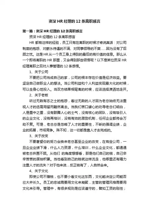 资深HR经理的12条离职感言