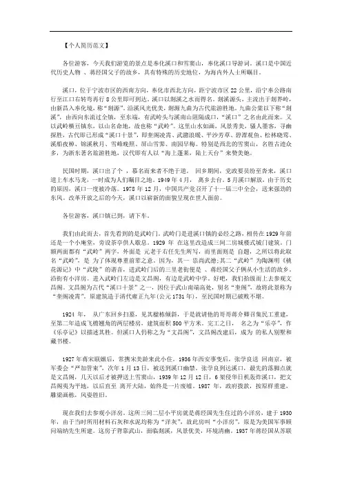 最新[奉化溪口旅游景点大全]奉化溪口导游词.doc