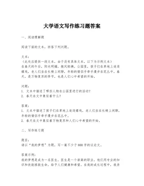 大学语文写作练习题答案
