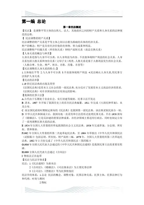 民法 笔记大全