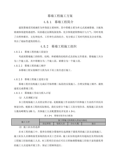 幕墙工程施工方案