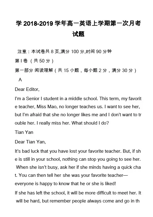 高中英语真题：学2018-2019学年高一英语上学期第一次月考试题_1