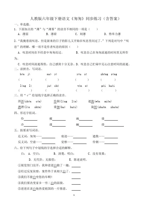人教版六年级下册语文《匆匆》同步练习(含答案)