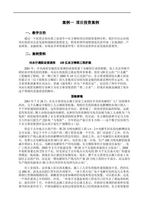 项目投资案例