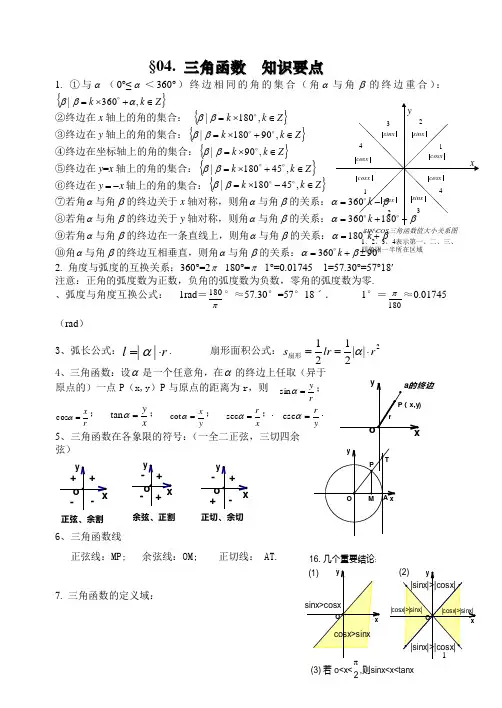 高一三角函数知识点整理