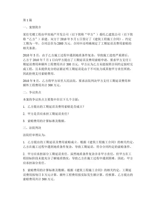 工程索赔法律案例(3篇)