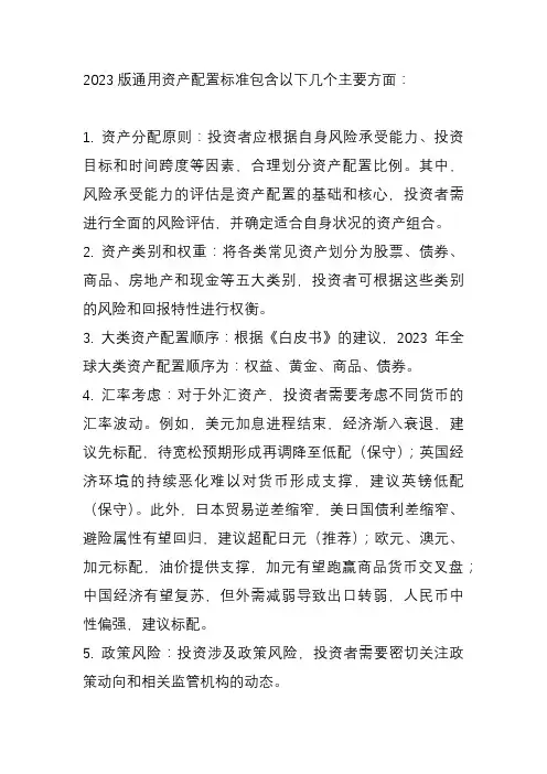 2023版通用资产配置标准