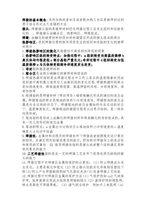 焊接冶金与焊接性 - 副本