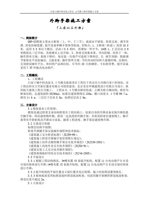 爬架施工方案.