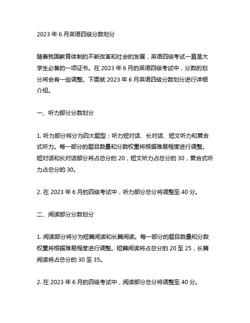 2023.6英语四级分数划分