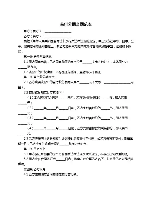 首付分期合同范本