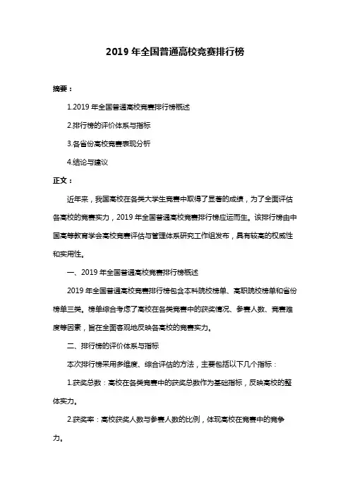2019年全国普通高校竞赛排行榜