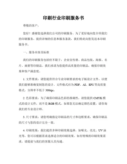 印刷行业印刷服务书