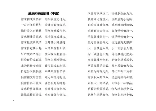 中级经济师考试经济基础考点速记口诀