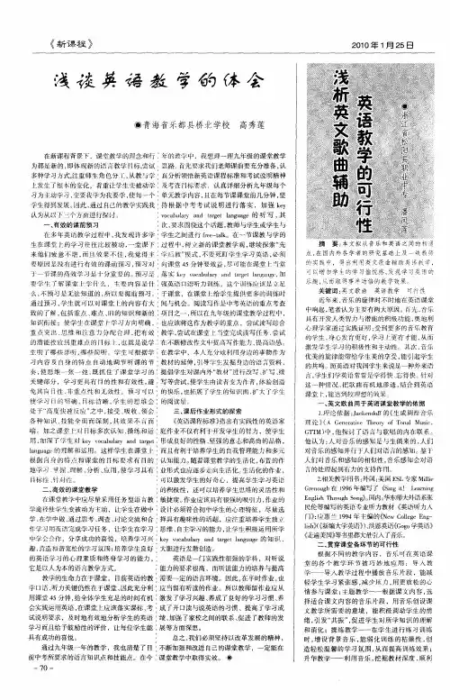 浅析英文歌曲辅助英语教学的可行性