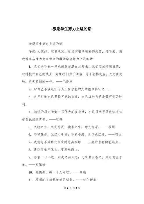 激励学生努力上进的话