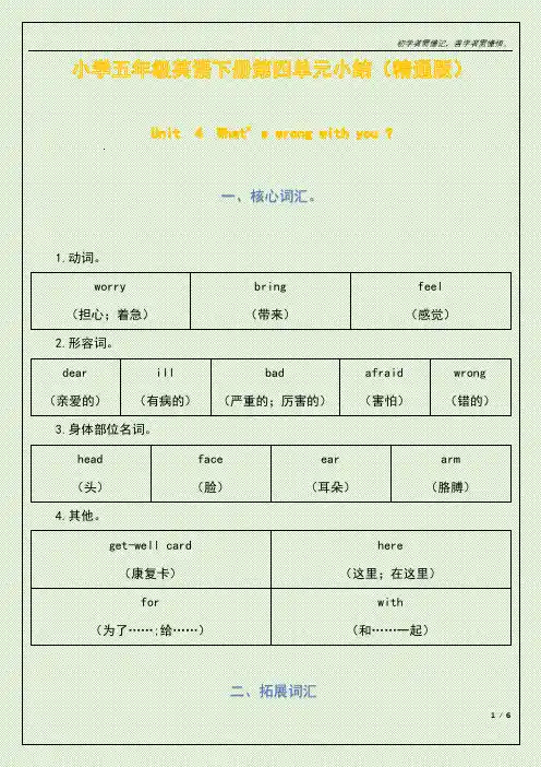小学五年级英语下册第四单元小结(精通版)