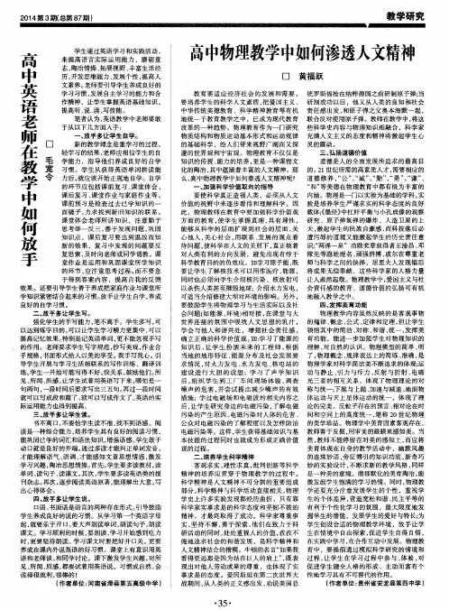 高中物理教学中如何渗透人文精神
