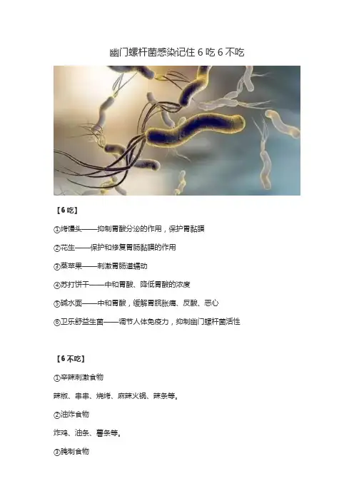 幽门螺杆菌感染记住6吃6不吃