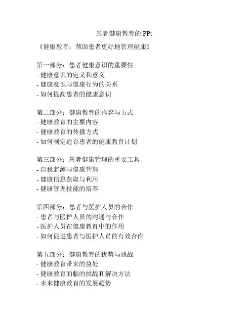 患者健康教育的PPt