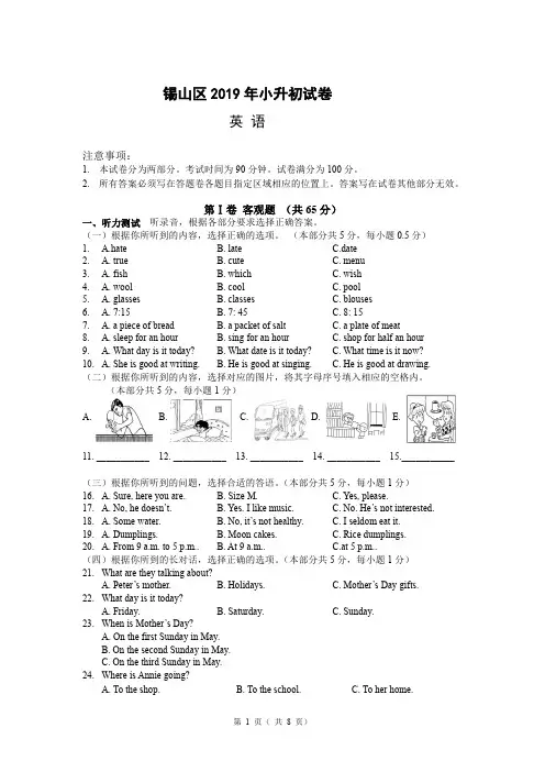 无锡小升初英语试卷
