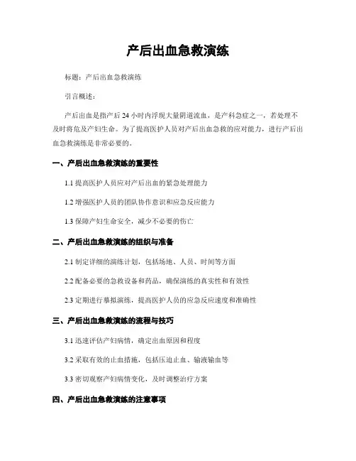 产后出血急救演练