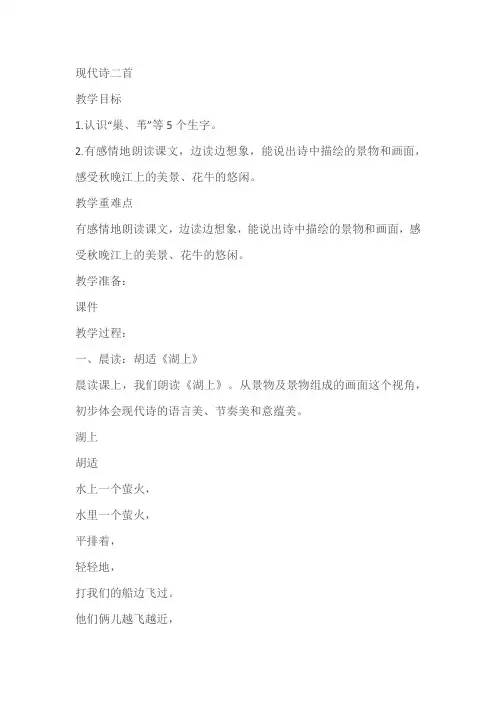 《现代诗二首》 优秀教案教学设计