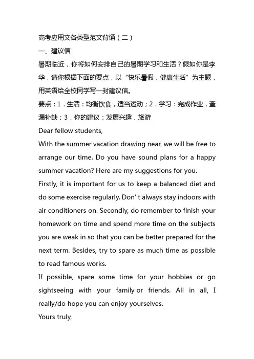 高考英语应用文各类型范文