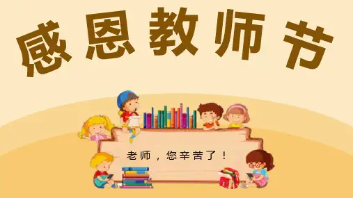 黄色可爱卡通国际教师节快乐PPT模板课件