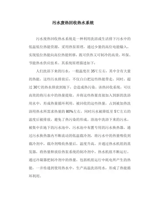 洗浴热水废热回收利用