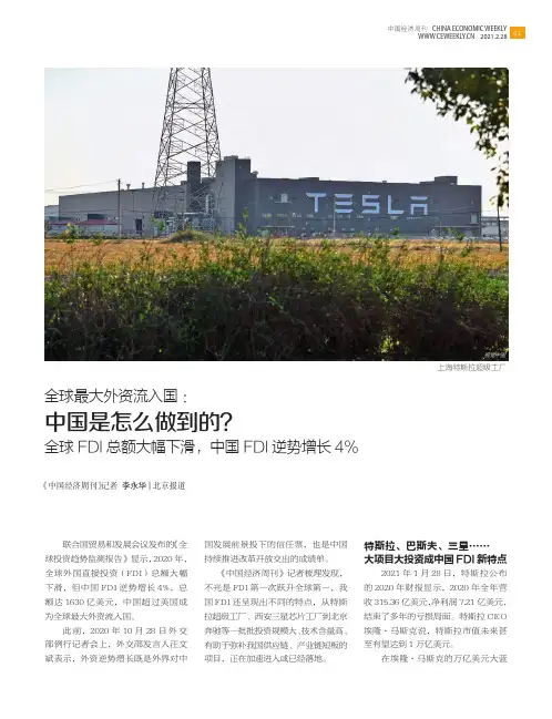 全球最大外资流入国中国是怎么做到的