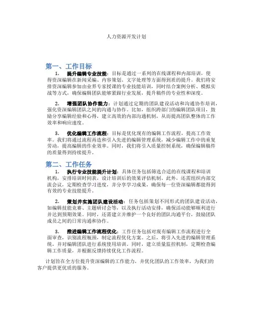 人力资源开发计划