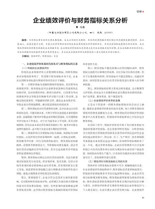 企业绩效评价与财务指标关系分析