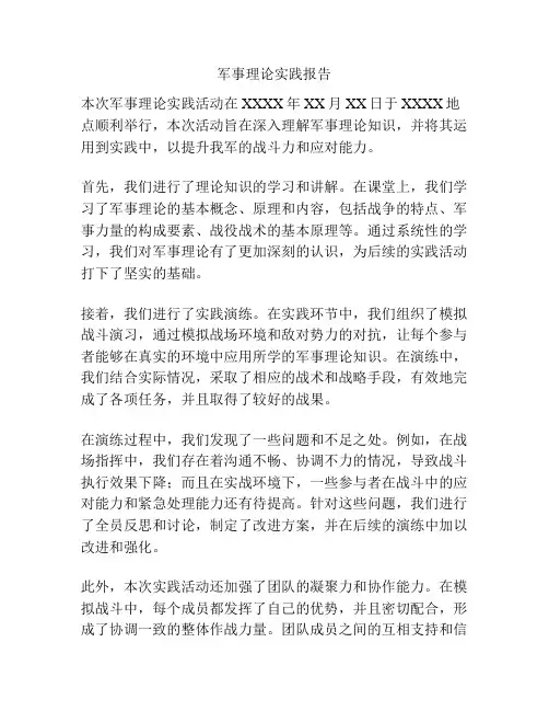 军事理论实践报告