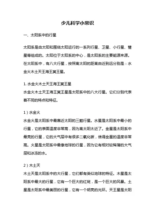 少儿科学小常识