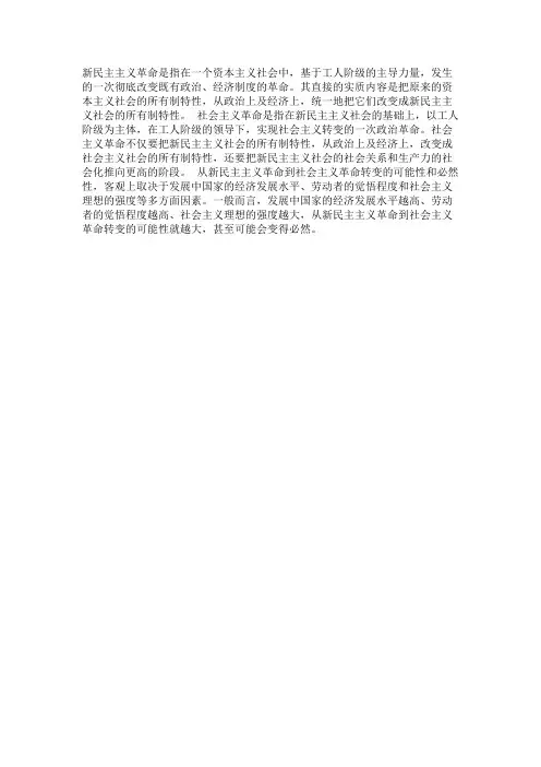 从新民主主义革命到社会主义革命转变的可能性和必然性