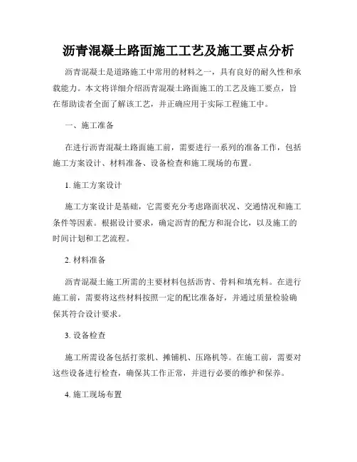 沥青混凝土路面施工工艺及施工要点分析