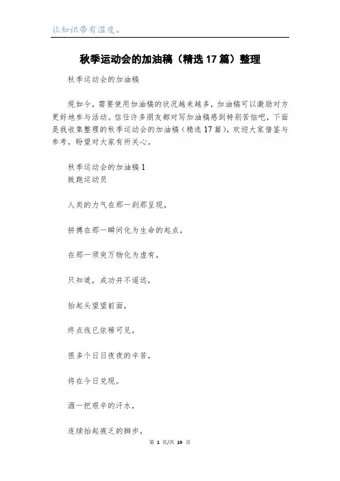 秋季运动会的加油稿(精选17篇)整理