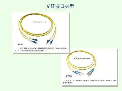 光纤通信基础知识介绍