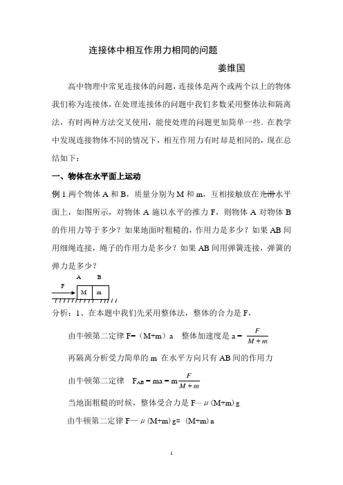 连接体中的相互作用力