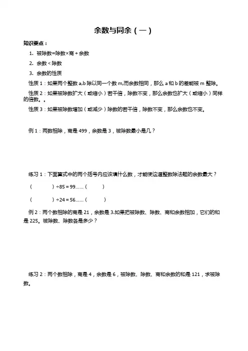 余数与同余练习