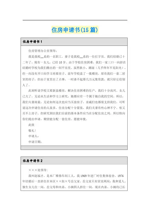 住房申请书(15篇)