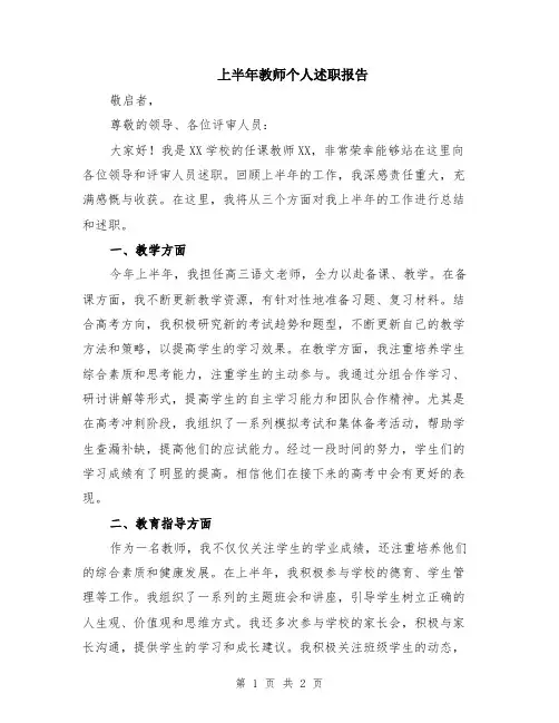 上半年教师个人述职报告