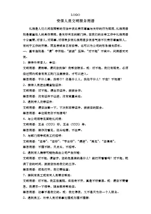 保安人员文明服务用语