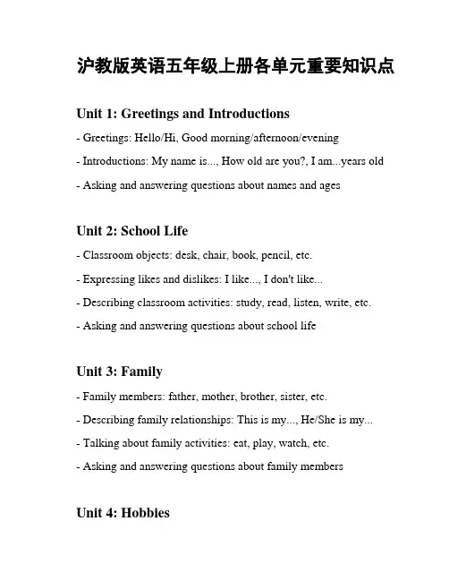 沪教版英语五年级上册各单元重要知识点