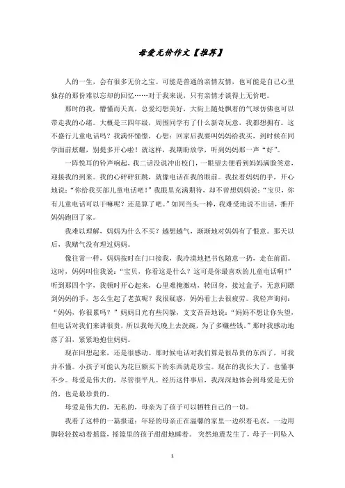 母爱无价作文(1)范文精选