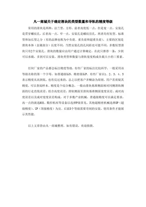 凡一商城关于确定滑块的类型数量和导轨的精度等级