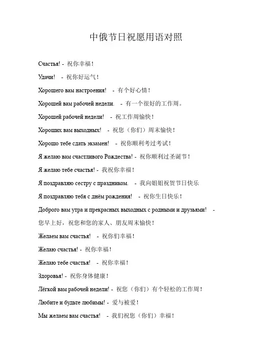中俄节日祝愿用语对照