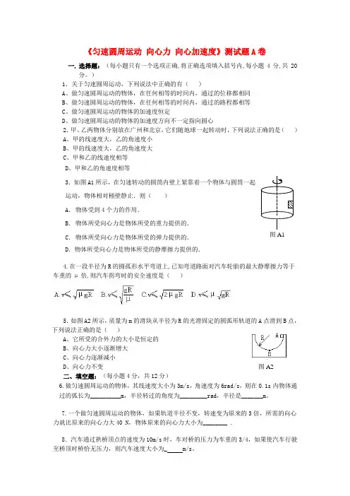 高中物理《向心力》同步练习13 新人教版必修2