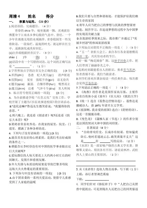 部编初中语文七年级周清